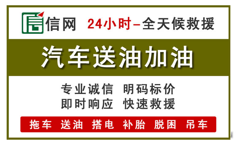 徽县附近汽车应急送油电话