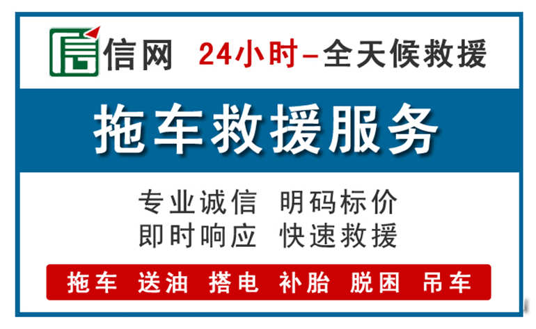 徽县附近拖车救援电话