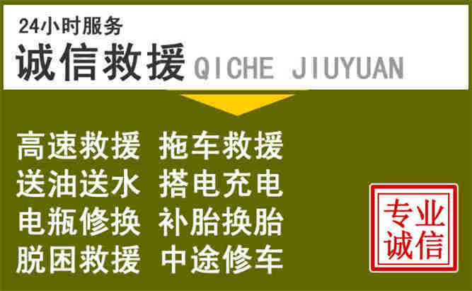 徽县24小时汽车搭电电话